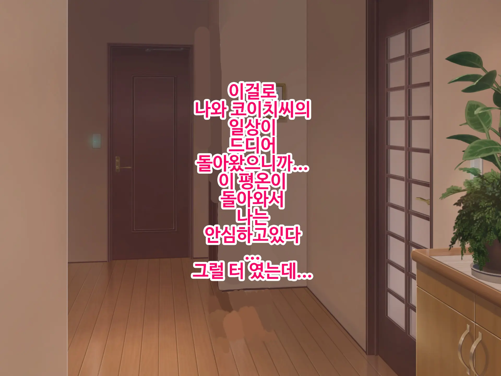 Sonomama No, Kimi De. -Kawatta Watashi To, Kawaranai Anata-